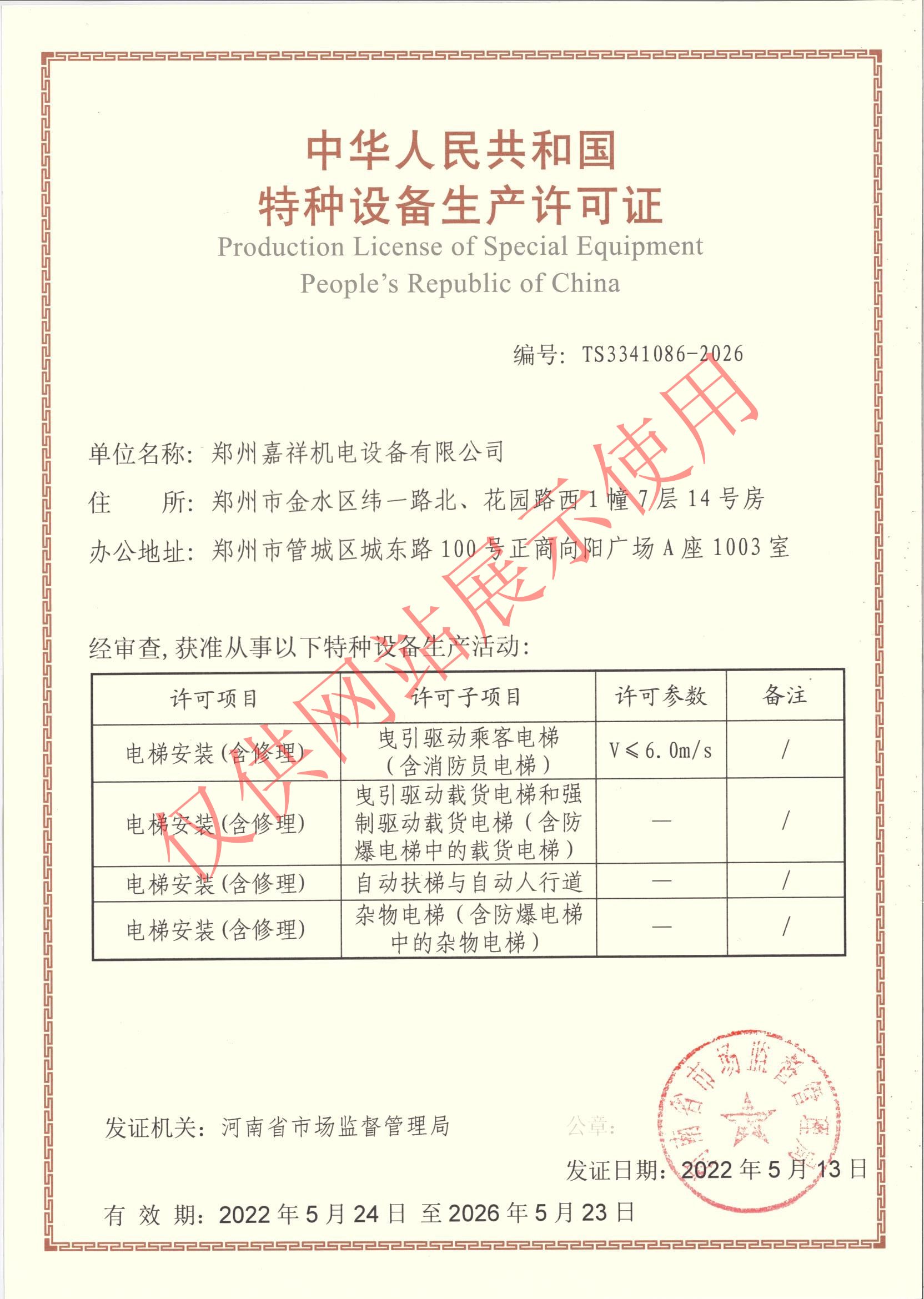 认证书