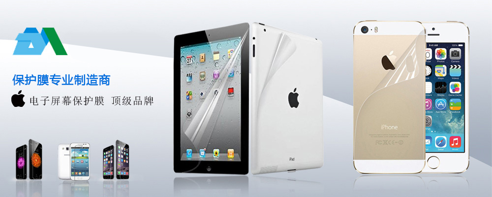 深圳东美保护膜厂家