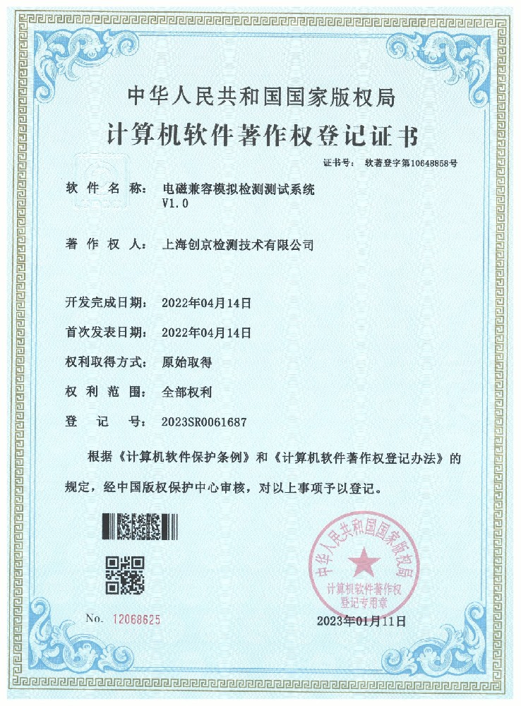 电磁兼容模拟检测测试系统