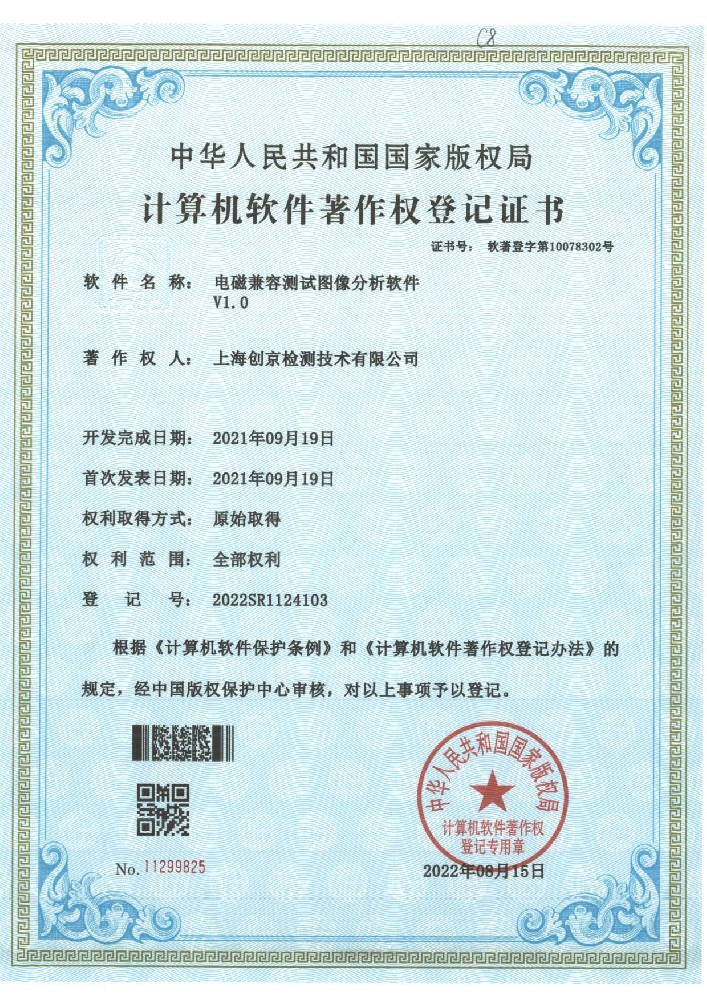 电磁兼容测试图像分析软件