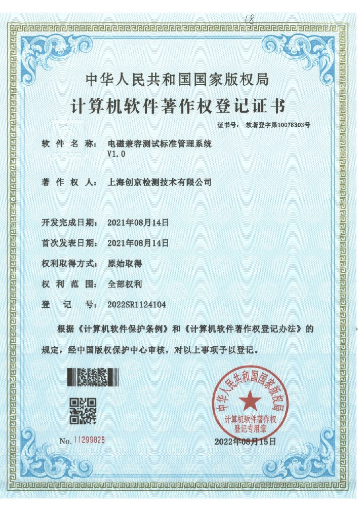 电磁兼容测试标准管理系统