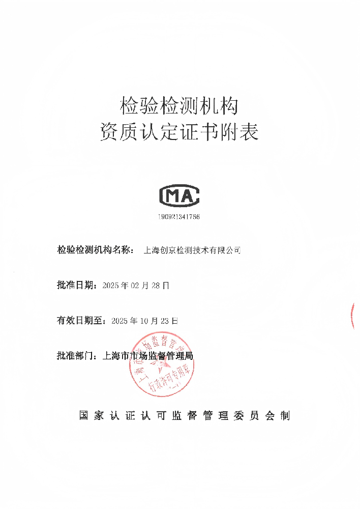 “创京检测”再添资质，获GB/T 25000.51-2016软件检测领域CMA认证！