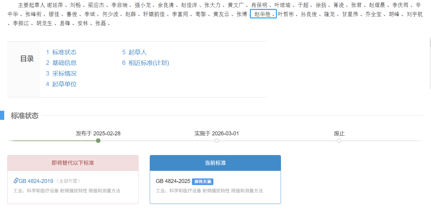 GBT 37977.41-2024.png