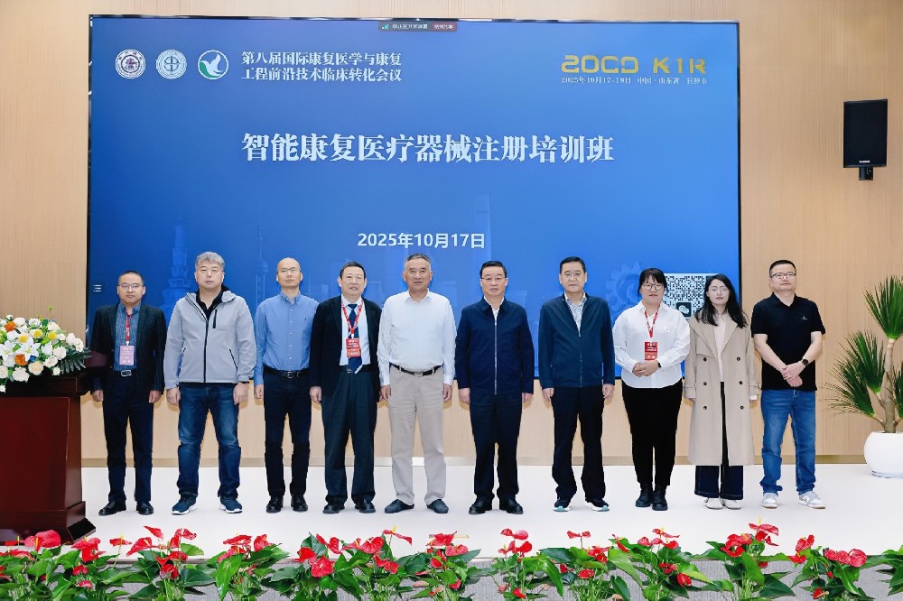 2025RTR—智能康复医疗器械注册培训成功举办,创京检测深度参与共促行业合规发展