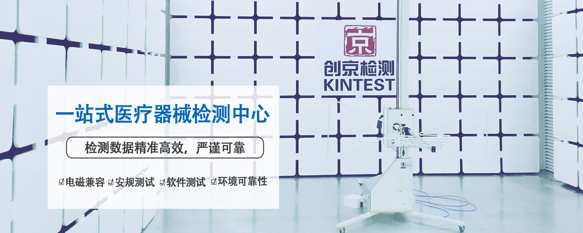 创京检测